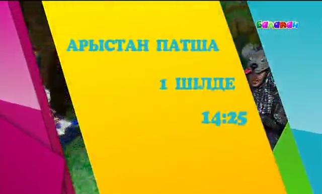 «Арыстан патшаның» шытырманға толы оқиғасы 