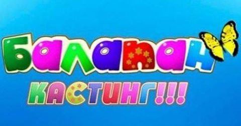 Сен де жұлдыз болуға лайықтысың! 
