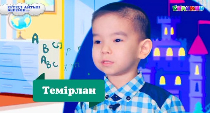 «Ертегі айтып берейін...». Темірланнан базарлық! (ВИДЕО)