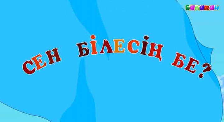 Жаңа оқу жылы өзге елдерде қай күні басталады? (ВИДЕО)