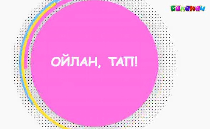 Жаңа жүргізушіні бірге таңдайық! 