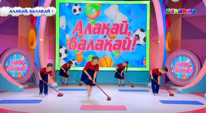 Алақай, балақаймен!» бірге таңғы жаттығу жасайық (ВИДЕО)