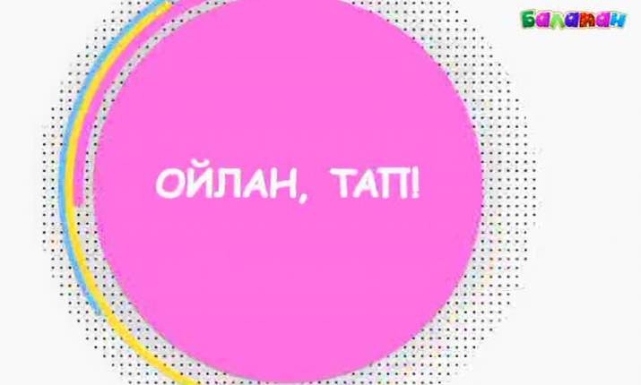 «Ойлан, тап!». Үміткерлерге дауыс беру аяқталды