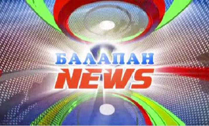 Бүгінгі «Балапан news» жаңалықтарында: Алматы қаласында Олимпиада чемпиондары дене шынықтыру сабағын өткізді (ВИДЕО)
