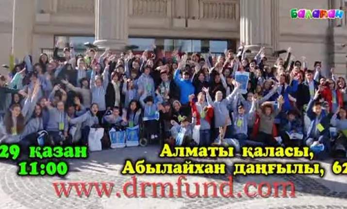 29 қазанда Алматыда «Балалар әлемді бейнелейді. Қазақстан–Алматы» фестивалінің марапаттау рәсімі өтеді (ВИДЕО)