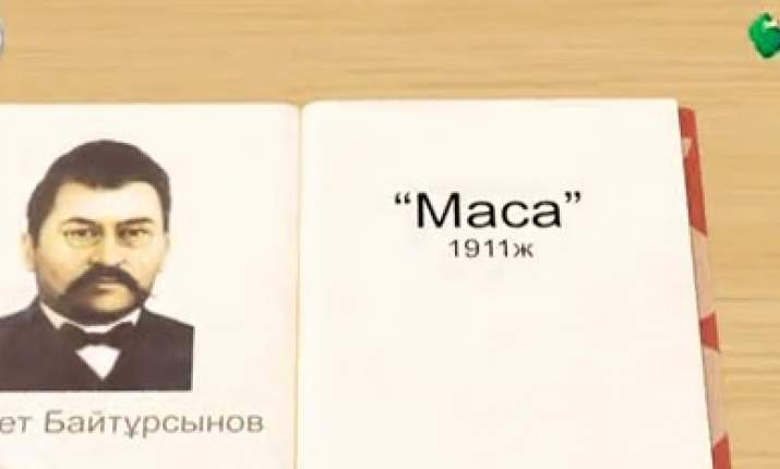 «Сиқырлы кітаптар». Ахмет Байтұрсынов туралы (ВИДЕО)