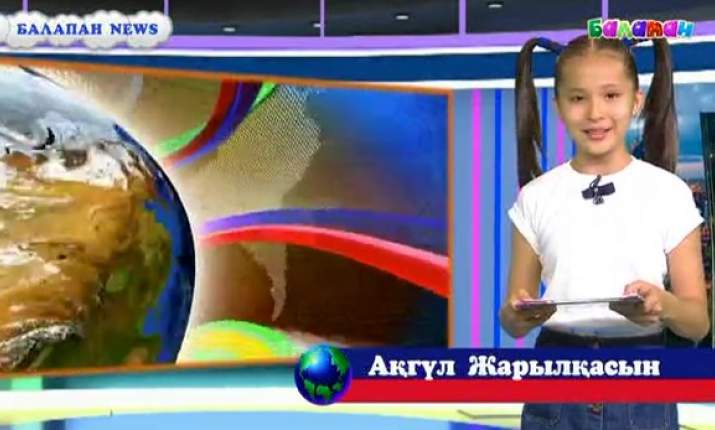 Бүгін 19:30-да «Балапан news» жаңалықтарынан көретіндерің:  «Қазақ елі» анимациялық фильмі көрерменге жол тартты 