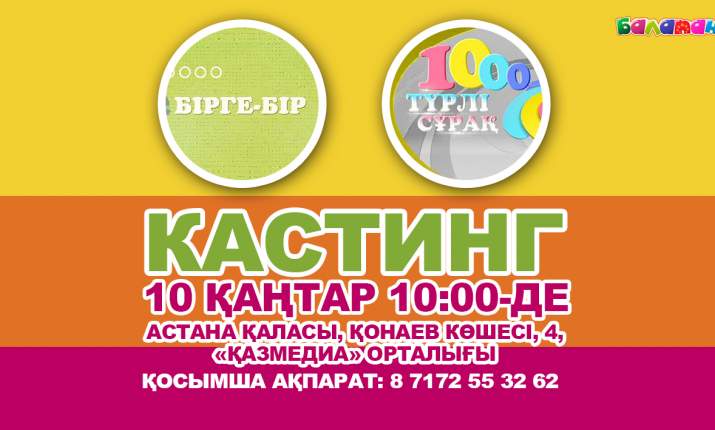 «Балапан» жүргізушілерге кастинг жариялайды 