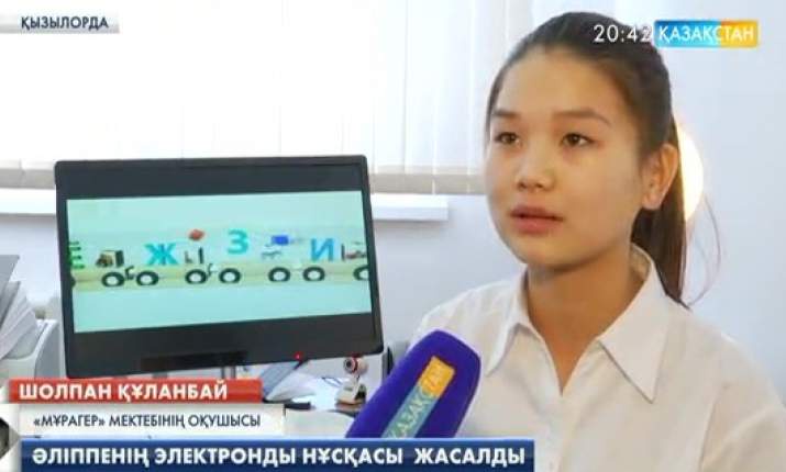 Қызылордалық оқушы әліппенің электронды нұсқасын жасап шығарды