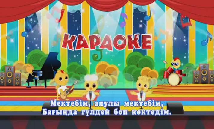 «Караоке Балапан». «Мектебім» әні (ВИДЕО) 