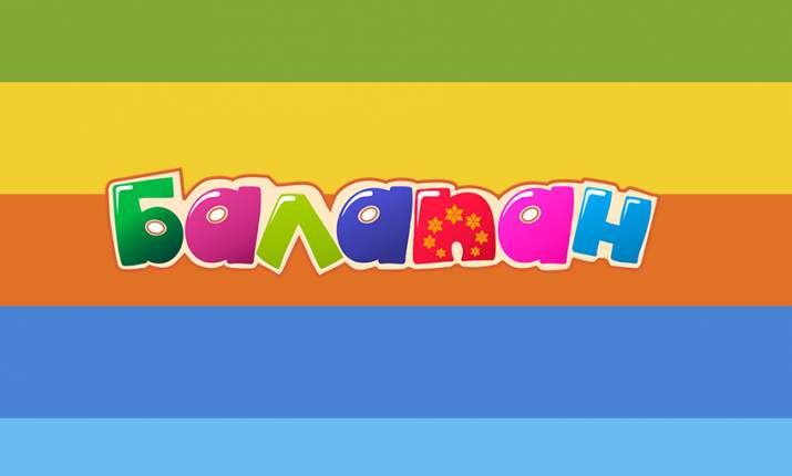 «Балапан» телеарнасының  2017 жылға арналған жаңа жобаларының тізімін жариялаймыз