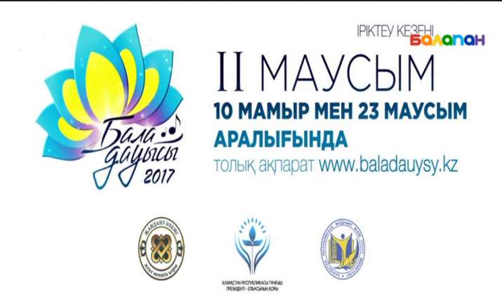 10 мамырда  Ұлттық балалар ән байқауы "Бала дауысының" II маусымы басталады (ВИДЕО)