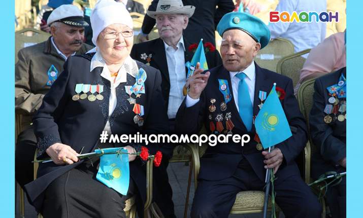 Байқау! "Менің атам  - ардагер!" 