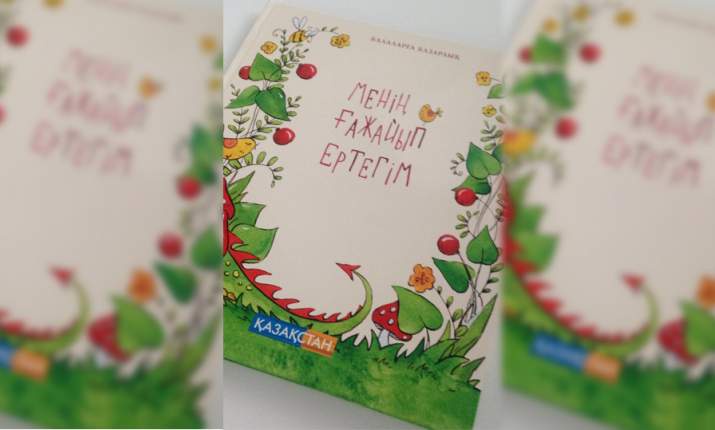 «Балапан» телеарнасы «Менің ғажайып ертегім» байқауының қорытындысын жариялайды