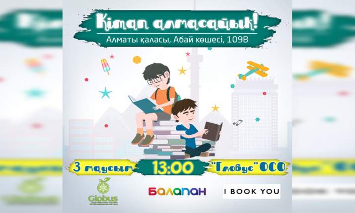   «Балапан» телеарнасы КІТАП АЛМАСУ шарасына шақырады!